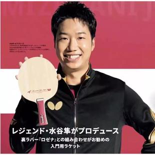 23新蝴蝶日本原装进口水谷隼纯木稳定性好的乒乓球拍弧圈快攻型