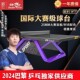 新双鱼展梦3WTT乒乓球桌大赛标准室内家用乒乓球台国际乒联比赛台