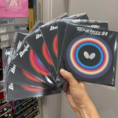 正品 蝴蝶大巴T05T64T80FX64fx05HaD05D09c套胶乒乓球蝴蝶反胶涩套