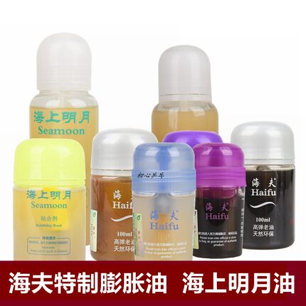 海夫海上明月乒乓球海绵胶皮无机打底油专业国家队黑油黄油膨胀油