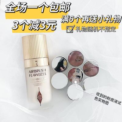 CT红毯粉底液小样无暇