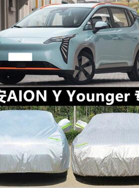 广汽埃安AION Y Younger专用电动车衣车罩防晒防雨隔热遮阳车罩全