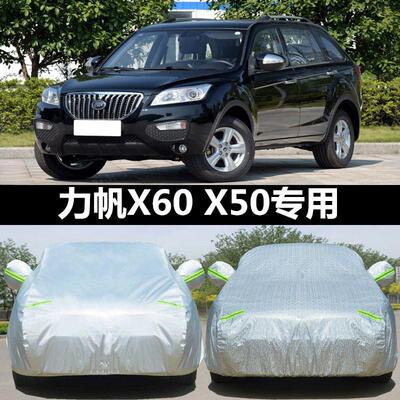 力帆轩朗 迈威 X60专用车衣车罩X50汽车套防晒防雨防冻雪霜厚外罩