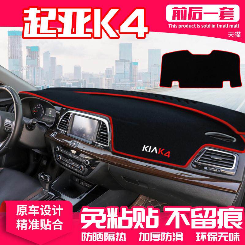 起亚k4中控台避光垫凯绅仪表盘隔热防晒垫内饰改装饰遮阳汽车用品
