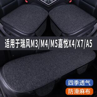 瑞风M3/M4/M5嘉悦X4/X7/X5专用汽车坐垫夏季座套冰丝亚麻凉座椅垫