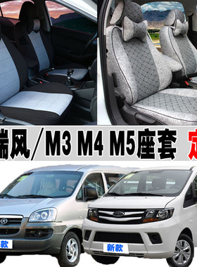 江淮瑞风m3plus m4 m5专用汽车座套全包七座商务车祥和穿梭一家亲