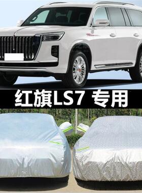 红旗LS7防雨防晒车罩车罩室外汽车棚简易帐篷夏季隔热遮阳停车蓬