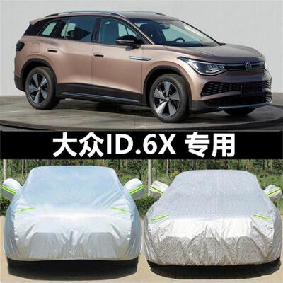 2021款福斯ID6X车罩车罩防晒隔热防雨防尘遮阳专用棉绒加厚汽车套