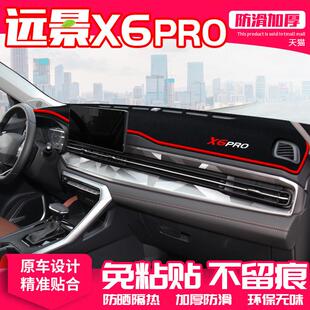 适用吉利远景X6PRO中控台避光垫仪表盘隔热防晒内饰遮阳汽车用品