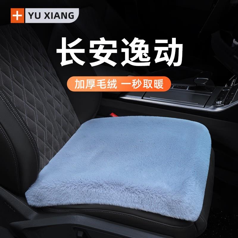 2023款长安逸动冬季汽车坐垫毛绒座椅垫单片后排座垫冬天PLUS车23