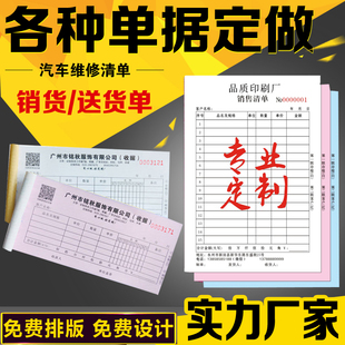 包邮 新疆 送货单定做二联单据收据定制点菜单销货销售清单三联订货