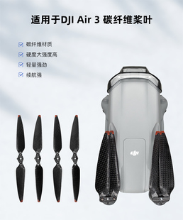 适用于大疆DJI御Air 3无人机碳纤维桨叶电机碳桨螺旋桨无人机配件