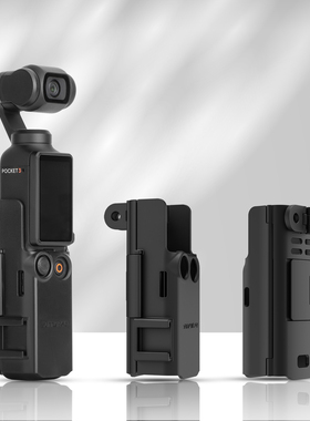 适用于大疆OsmoPocket3延长手柄冷靴转接支架口袋3云台镜头保护壳