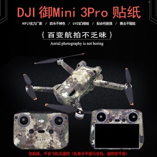 使用于大疆御mini3pro无人机配件全包围贴纸 带屏遥控器PVC贴膜