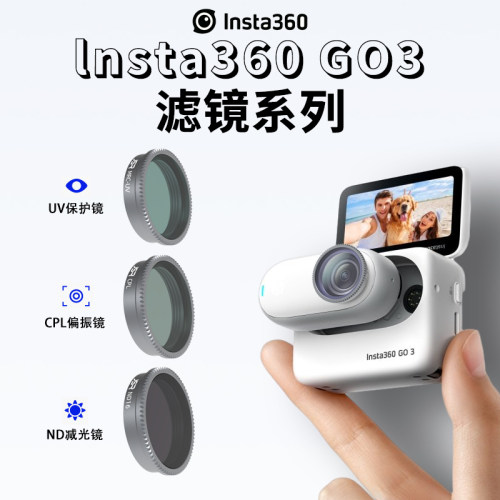 360GO2/GO3运动相机滤镜