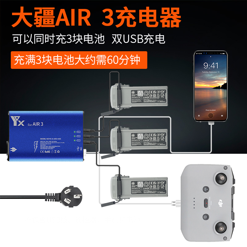 御AIR3蓝色充电器管家AIR3S