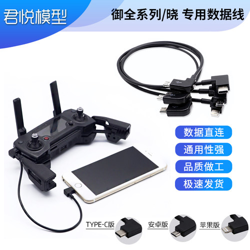 大疆mavic无人机遥控器延长线