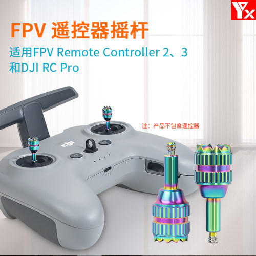 大疆FPVRCPro遥控器不锈钢摇杆
