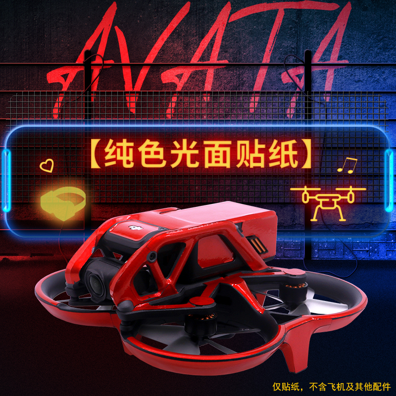 AVATA阿凡达GogglesV2眼镜贴纸