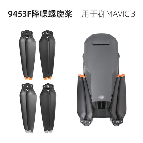 大疆降噪快拆桨叶御3Classic配件