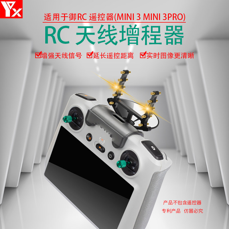 适用于大疆DJI御MINI 3御3Pro八木天线RC遥控器信号增强Air2s配件