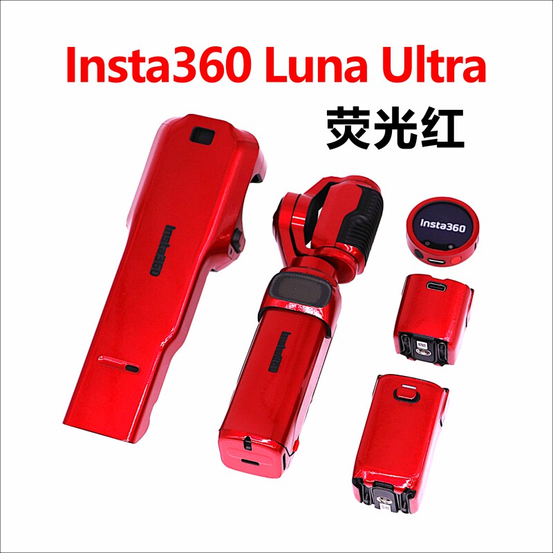 适用于影石Insta360 Luna Ultra相机PVC保护荧光贴纸全包外壳贴膜