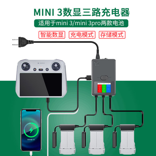 御mini3/3pro数显三路充电器