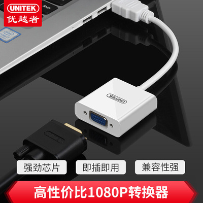优越者(UNITEK)HDMI转VGA带音频转换器 高清视频转接头 Y-6333WH