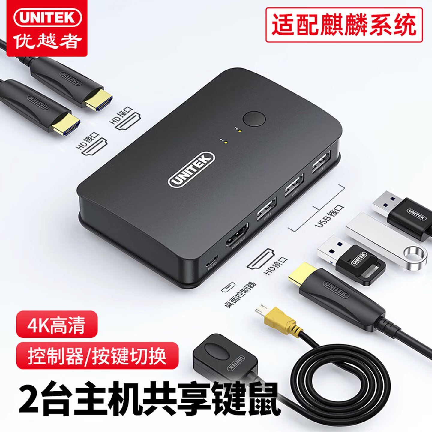 优越者(UNITEK)KVM切换器HDMI2.0切屏器2进1出 4K高清3D视频V148A