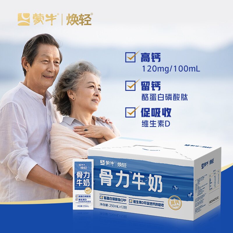 5月新日期蒙牛焕轻高钙CPP维生素D骨力儿童成人孕妇牛奶250ml/盒