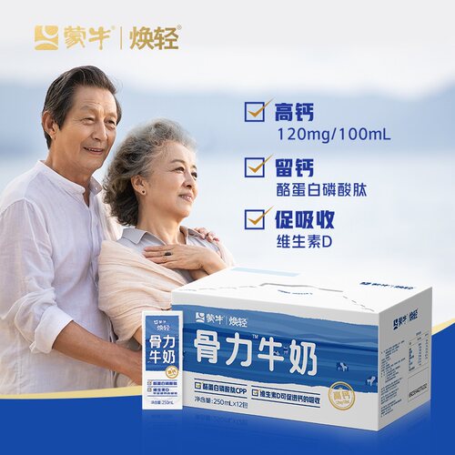 8月新日期蒙牛焕轻高钙CPP维生素D骨力儿童成人孕妇牛奶250ml/盒