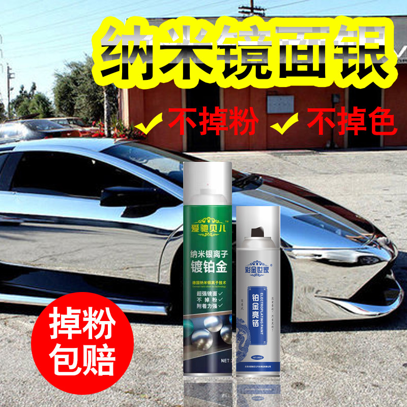 电镀银喷漆汽车轮毂金属自喷漆镀铬不锈钢电镀色纳米镜面黑手摇漆,汽车零部件/养护/美容/维保,汽车手喷漆/自喷漆,淘宝优惠券,粉丝福利购,淘宝优惠卷
