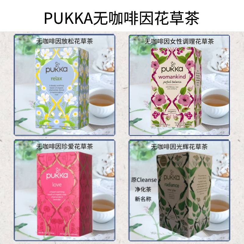 无咖啡因英国Pukka蒲卡花草茶