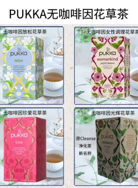 英国Pukka蒲卡女性调理/放松/净化/珍爱花草茶4款任选
