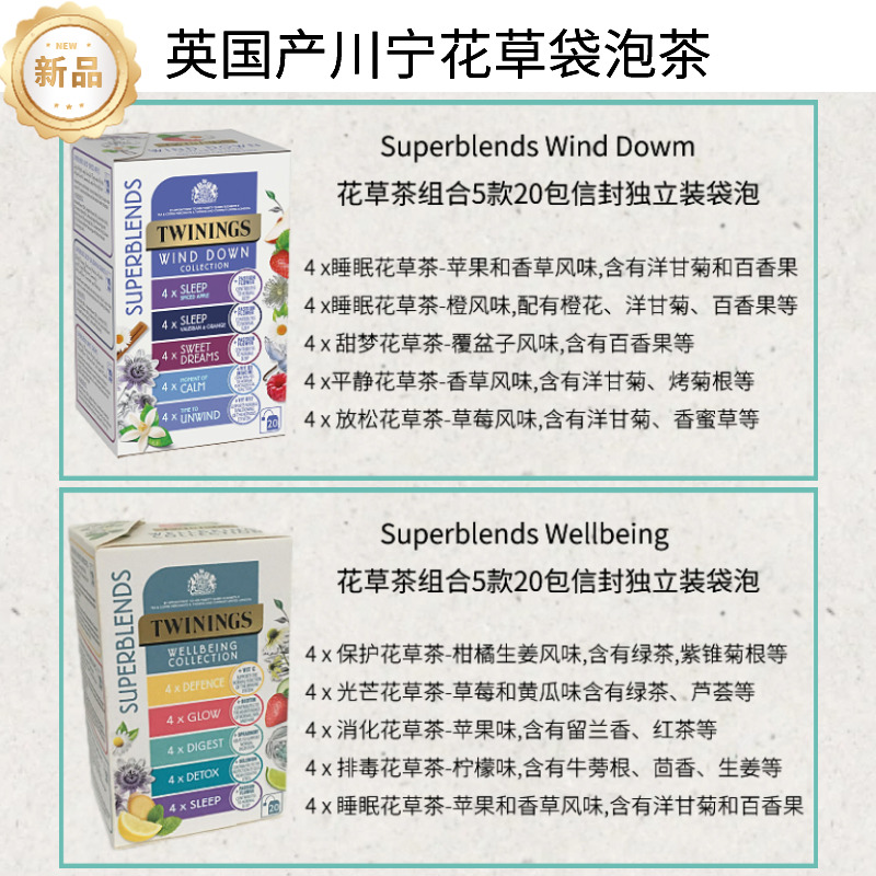 英国TWININGS/川宁花草茶