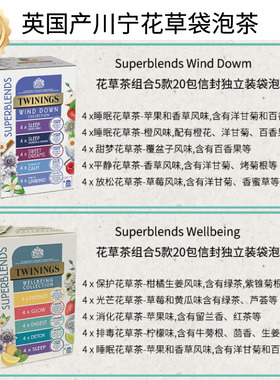 UK版川宁花草茶5款组合装独立信封装袋泡茶20包Twinings