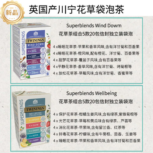 英国TWININGS/川宁花草茶