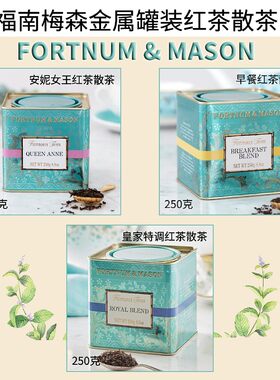 英国原装进口福南梅森红茶散茶