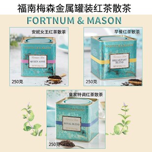 英国福南梅森早餐皇家特调安妮女王红茶散茶金属罐装