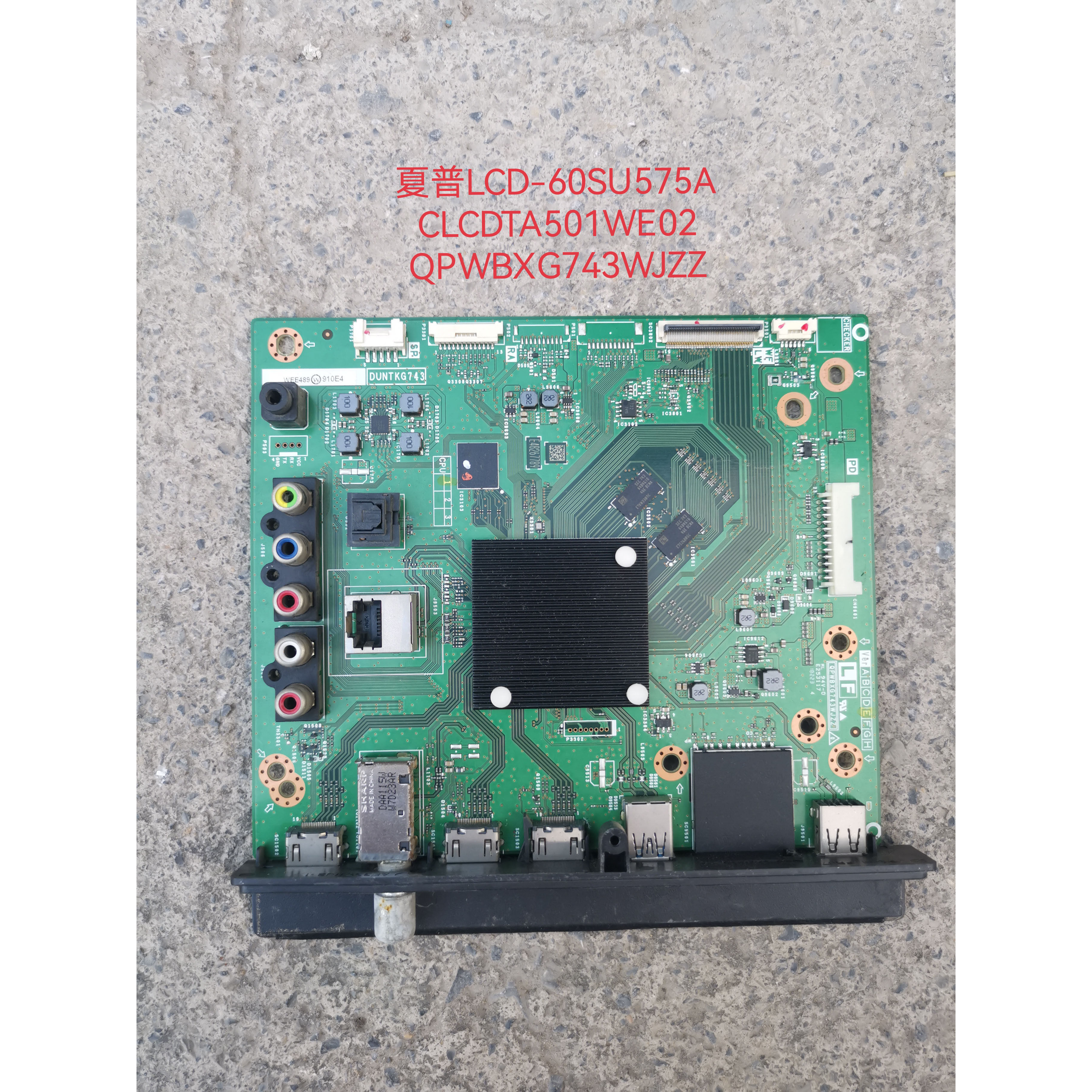 夏普LCD-60SU575A/显示屏/LCD液晶屏