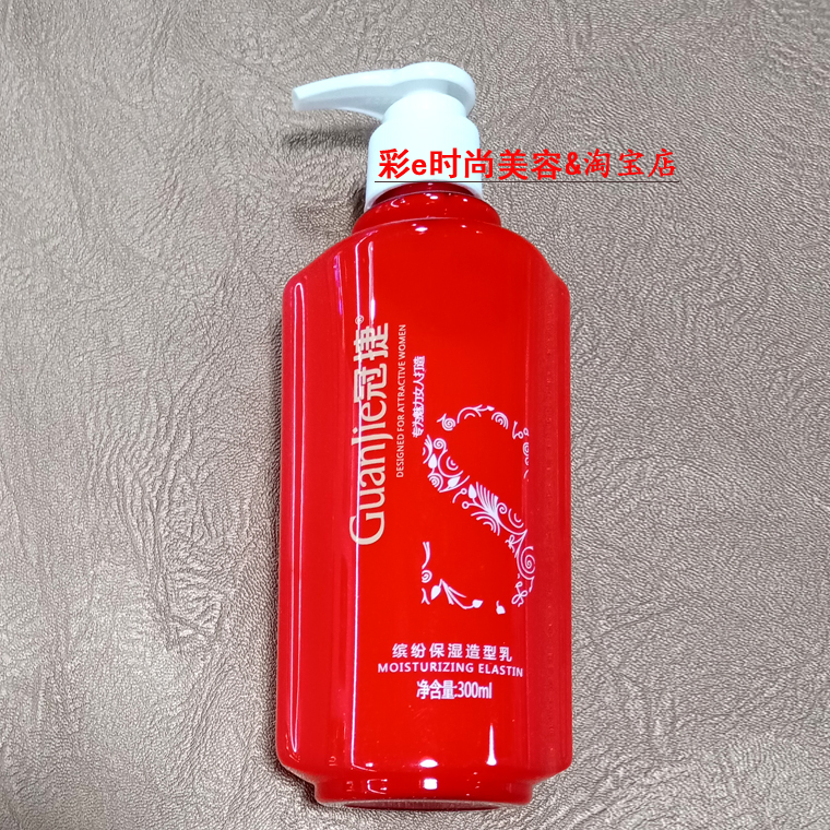 guanjie缤纷保湿造型乳修护弹力素卷发定型护卷乳液护发啫喱 冠捷