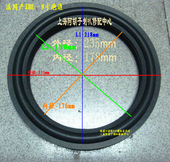 jbl-法国产10寸喇叭泡沫边 {特制的9寸边} 喇叭配件