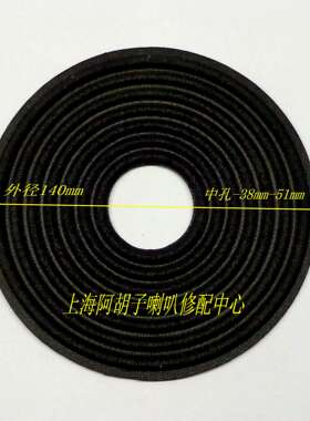 JBL-系列专用黑色棉麻弹波外径100m-190mm中孔从38mm-100mm
