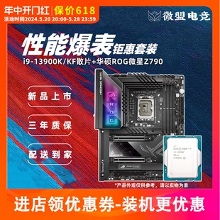 华硕Z790主板CPU套装 14900KF散片 13900K intel 14900KS 微星