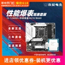 英特尔i5 微星B660主板CPU套装 13400F搭华硕 12400F散片 13600KF