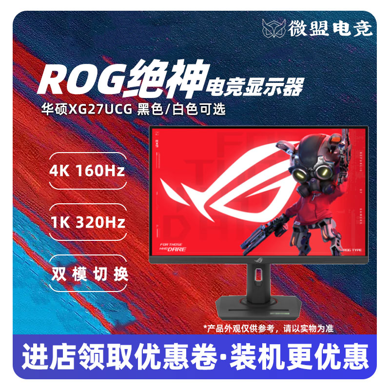 华硕XG27UCG双模1K3204K160Hz