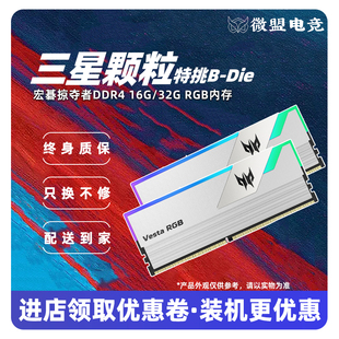 宏碁掠夺者16G 机电脑rgb灯掠夺者DDR4内存条芝奇皇家戟8G 32G台式