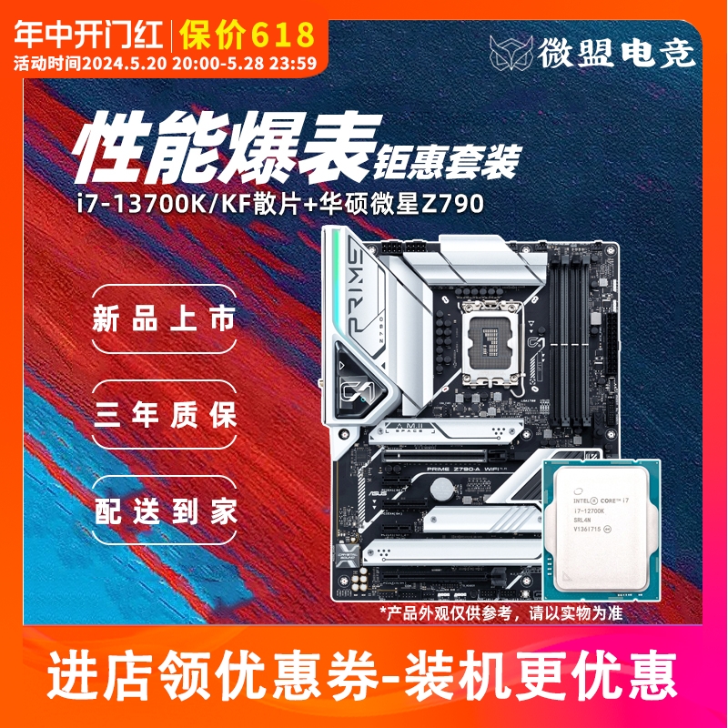 intel i7 13700K/14700KF散片华硕Z790主板CPU套装微星 13700KF-封面