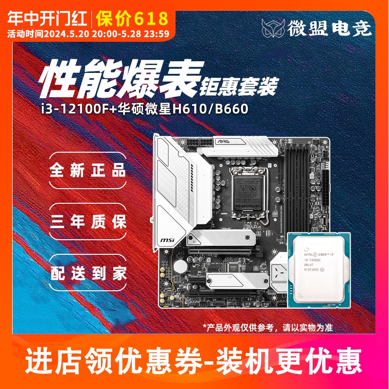 英特尔i3 12100F/12100散片搭华硕B760微星H610主板CPU套装13100F-封面