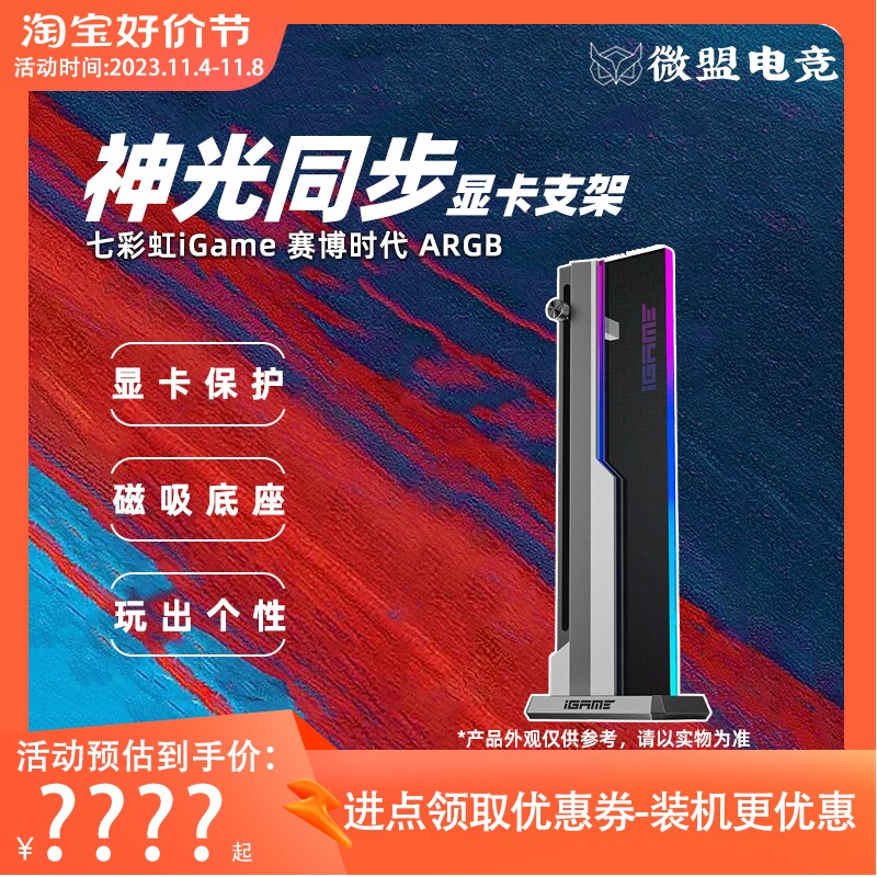 七彩虹iGame 幻彩显卡支架 iGame 赛博时代RGB 显卡支架使用感如何?